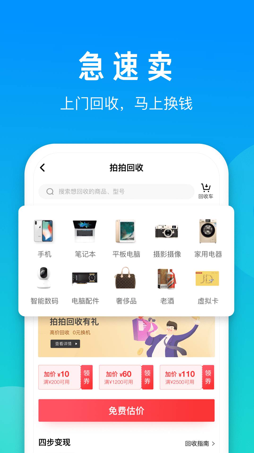 拍拍app下载