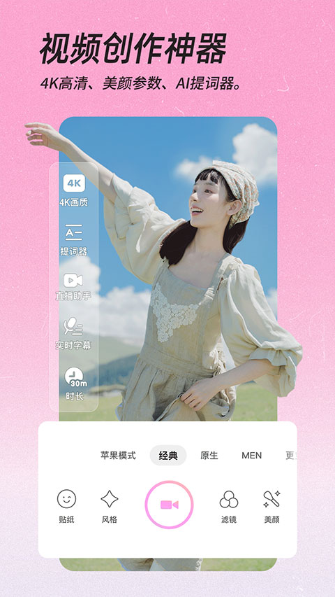 beautycam美颜相机下载