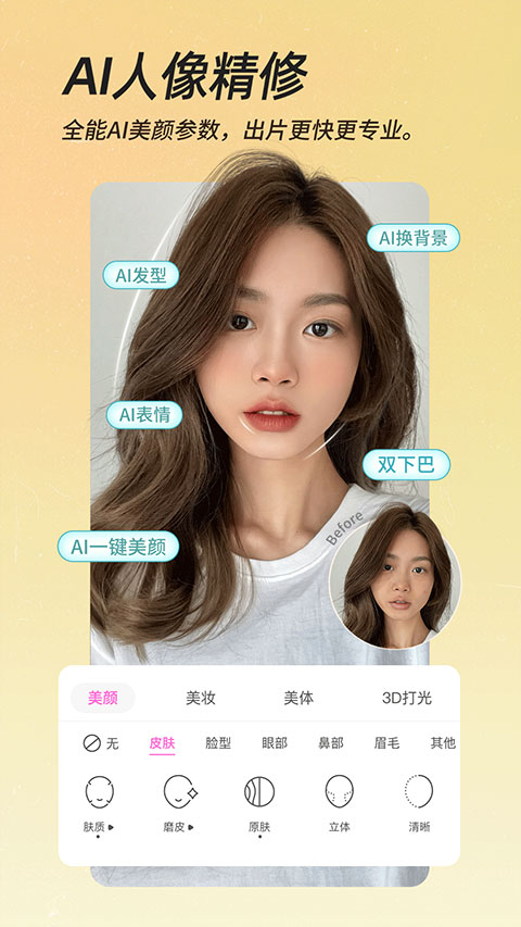 beautycam美颜相机下载
