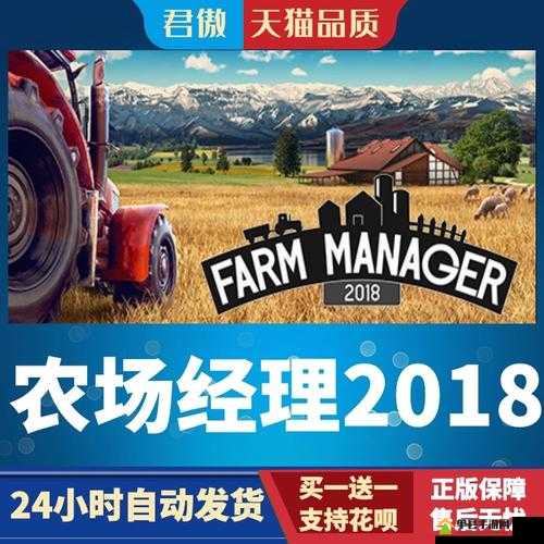 农场经理2018游戏电脑配置要求全面解析及介绍