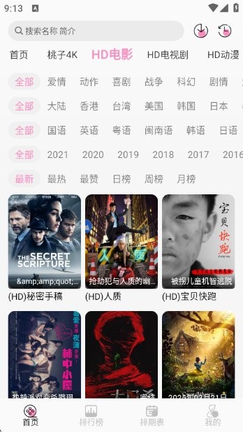 桃子影视下载
