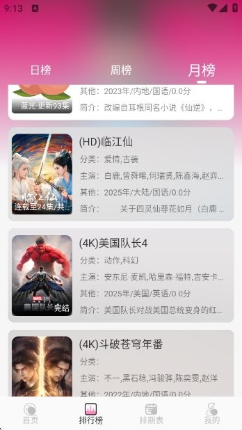 桃子影视下载