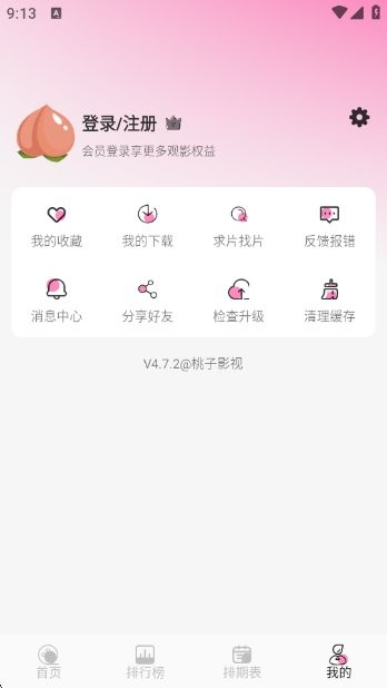 桃子影视下载