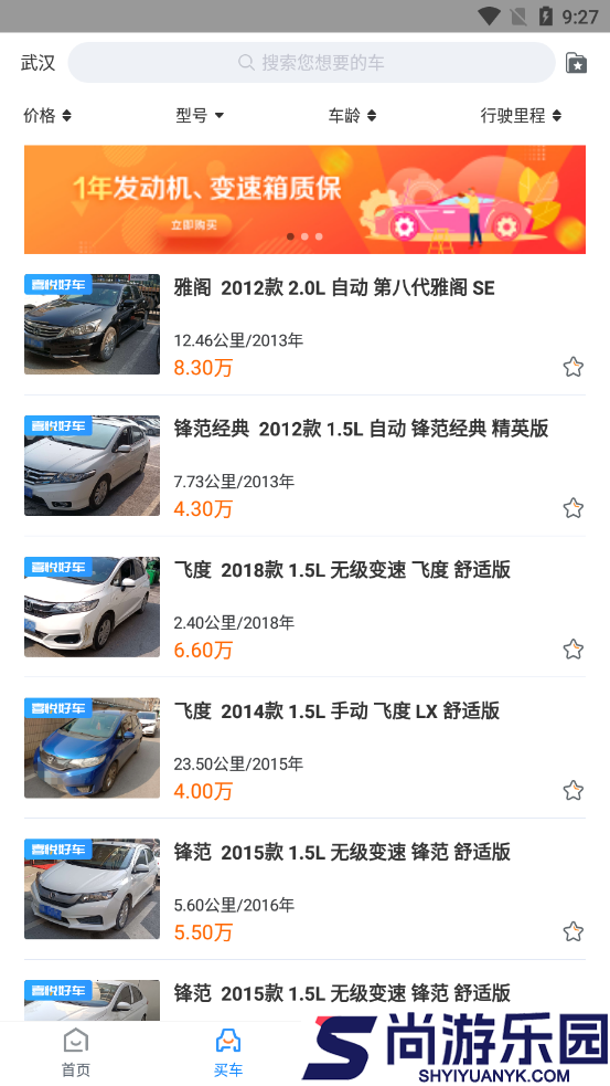 喜悦二手车手机版下载