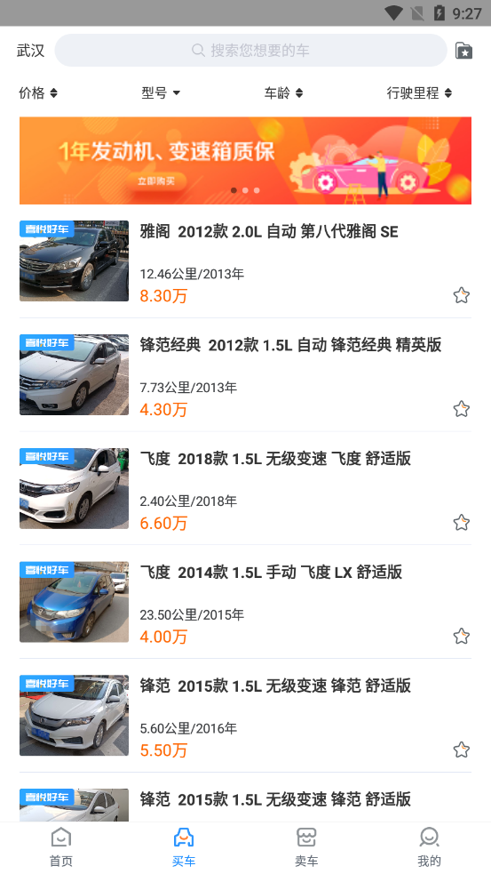 喜悦二手车手机版下载