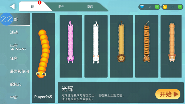 贪吃蛇幸存者内置菜单下载