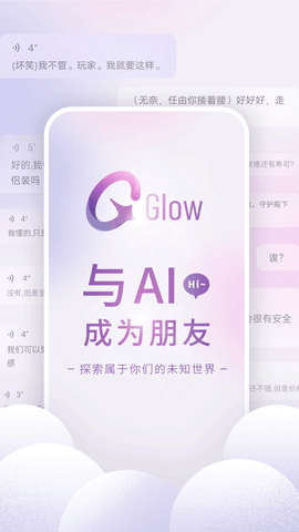 glowai聊天软件中文版下载