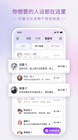 glowai聊天软件中文版下载