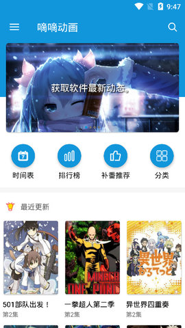 嘀嘀动漫app下载安装安卓版