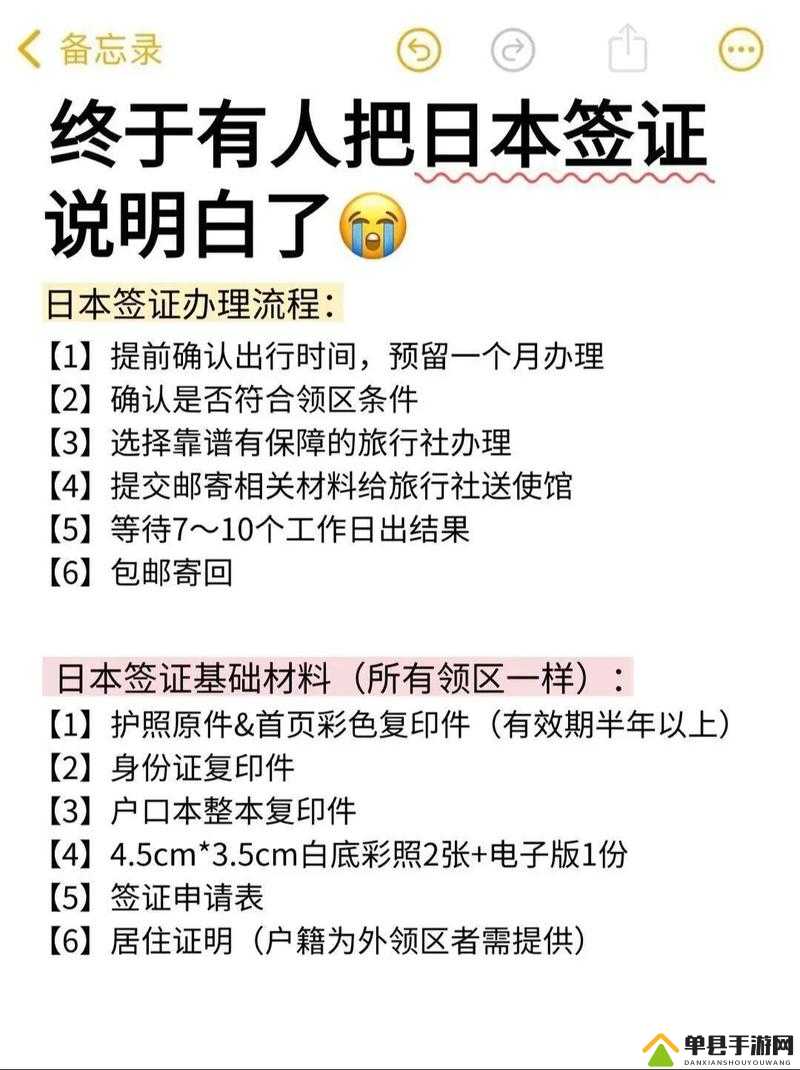JapaneseVisa-探索日本签证的申请流程与注意事项