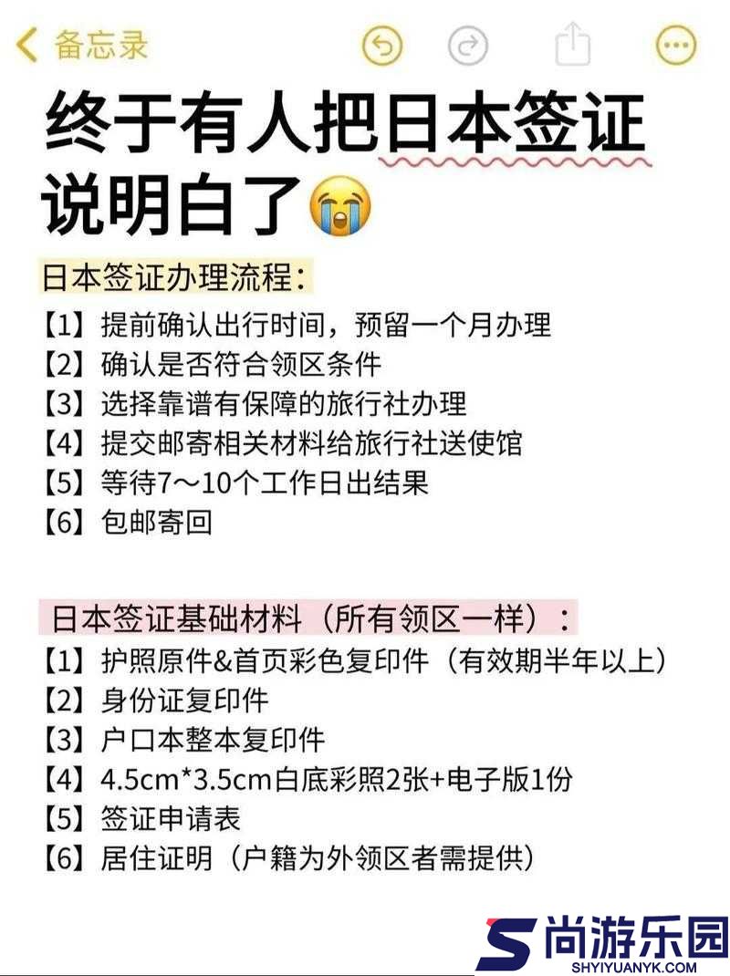 JapaneseVisa