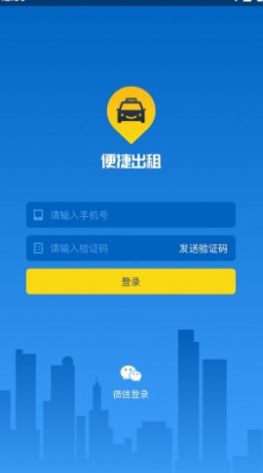 便捷出租下载