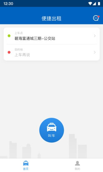 便捷出租下载