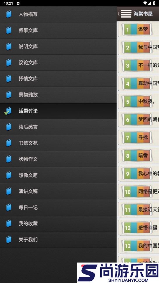 海棠文学城app正版下载