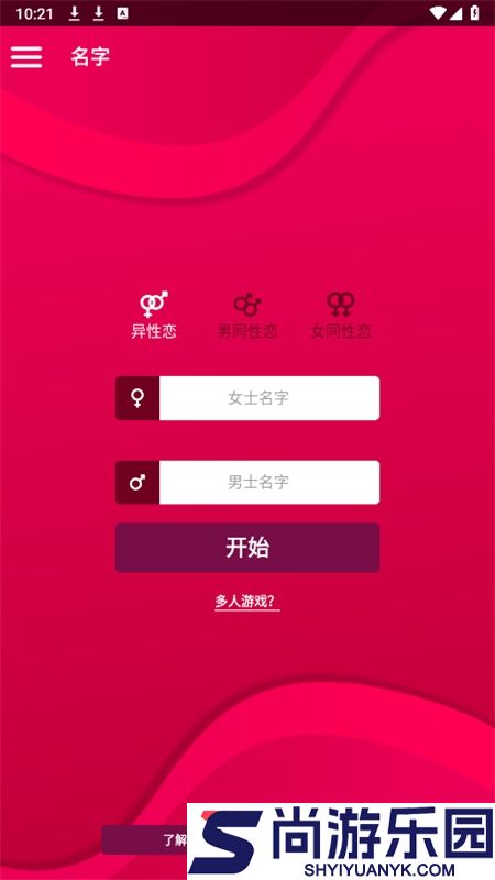 couplegame免费版下载