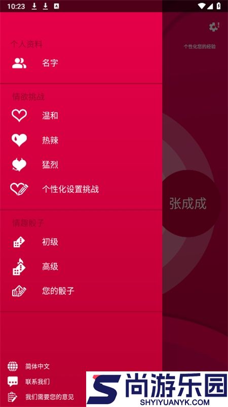 couplegame免费版下载
