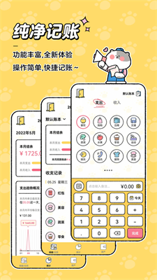 喵喵记账app最新版下载