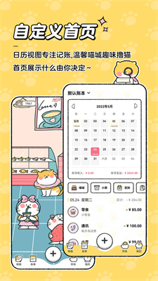 喵喵记账app最新版下载