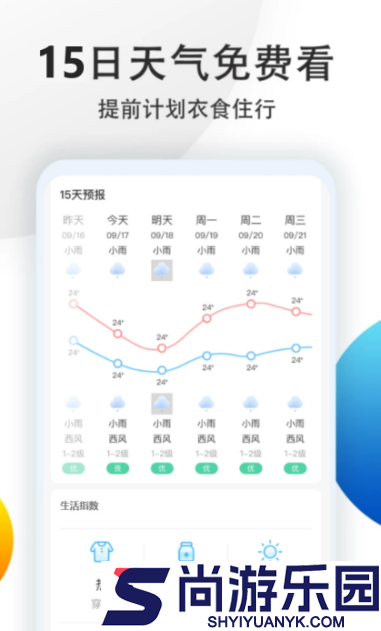 天气预报查询最新版下载