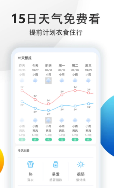 天气预报查询最新版下载