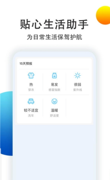 天气预报查询最新版下载