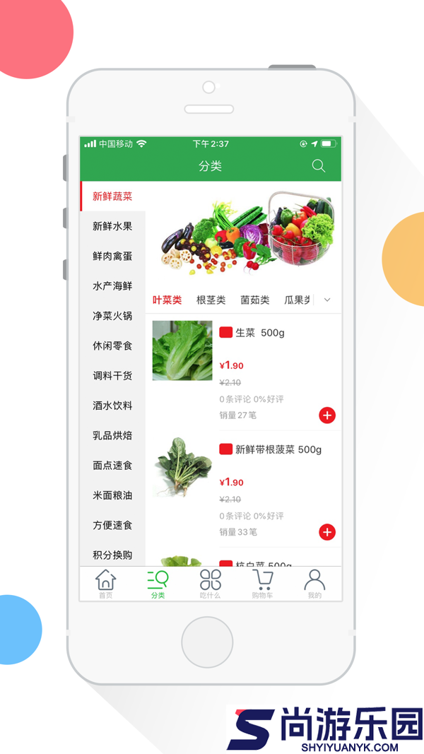全民买菜软件下载