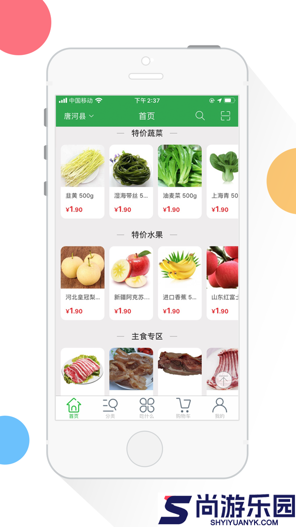 全民买菜软件下载