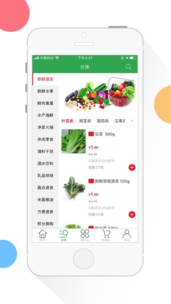 全民买菜软件下载