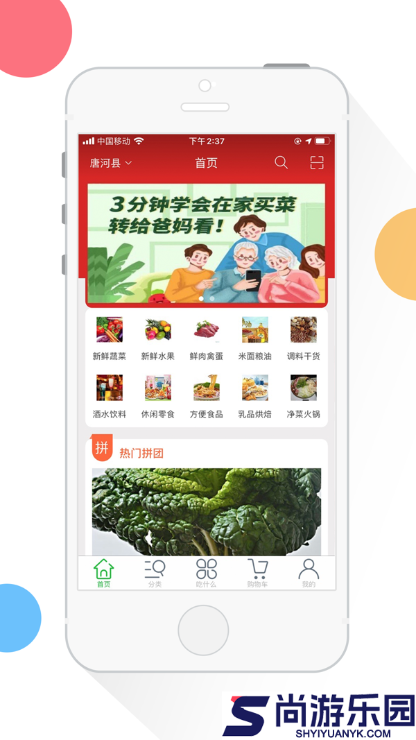 全民买菜软件下载