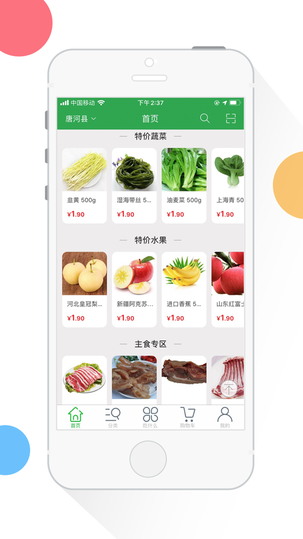 全民买菜软件下载