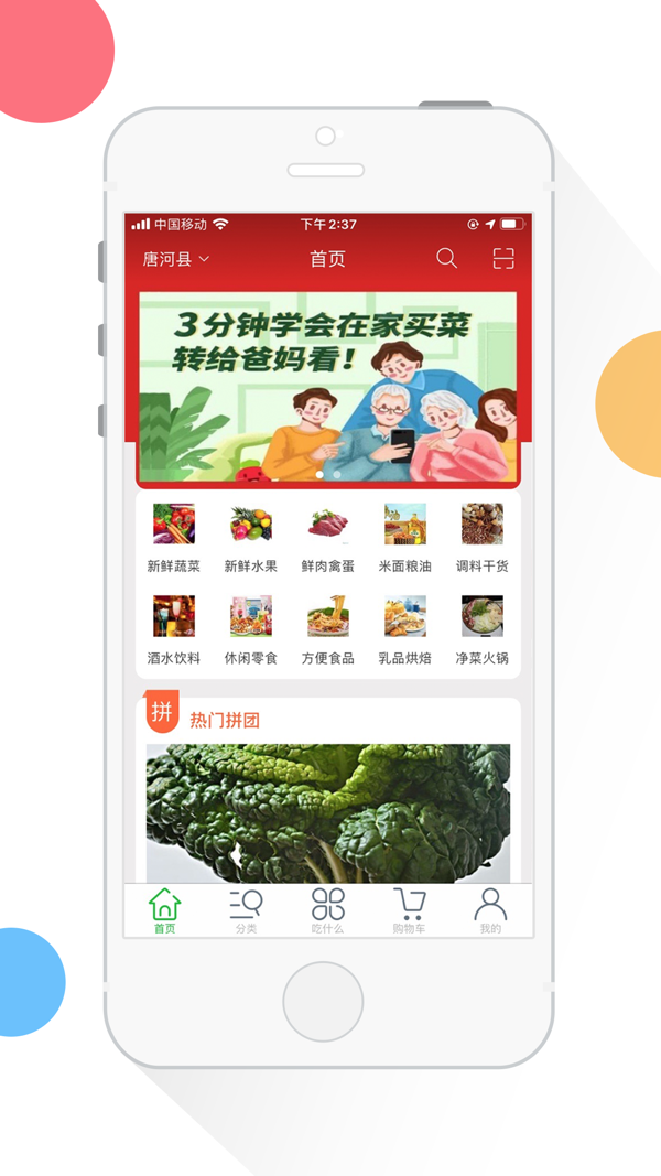 全民买菜软件下载