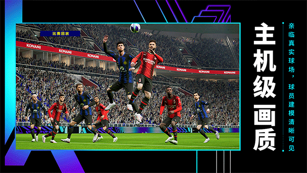 efootball国际服下载