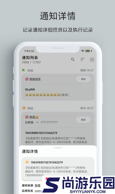 一条通知安卓版下载