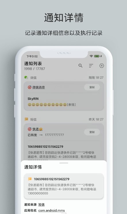 一条通知安卓版下载