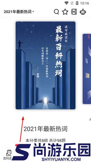 翻硕百科蜜题APP免费版下载