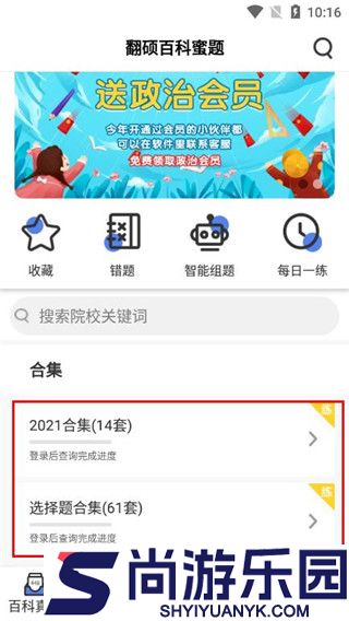翻硕百科蜜题APP免费版下载