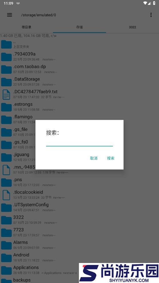 RE管理器永久免费版下载