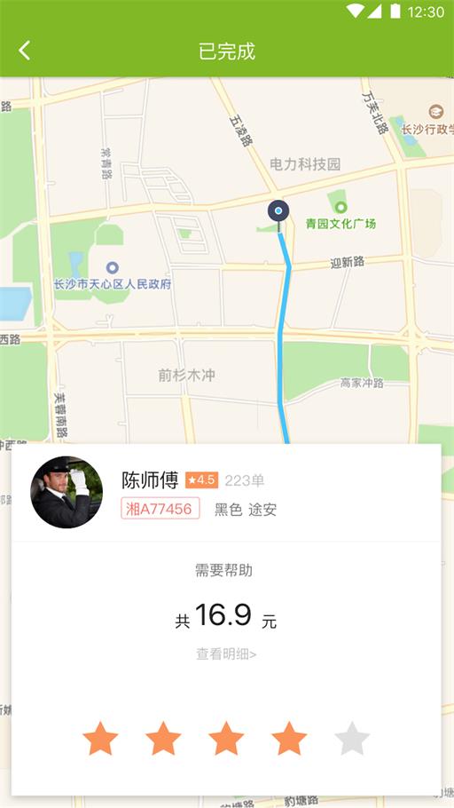 飞豹出行软件下载