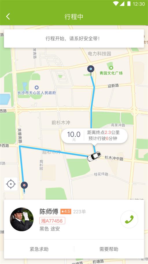 飞豹出行软件下载