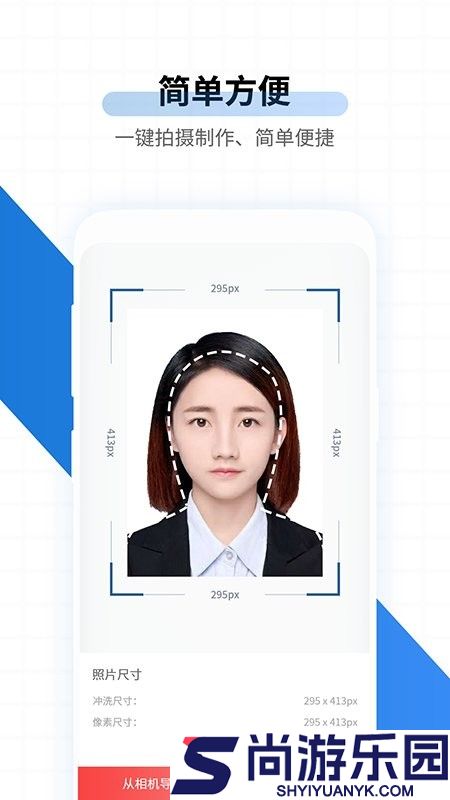 速拍证件照最新版下载