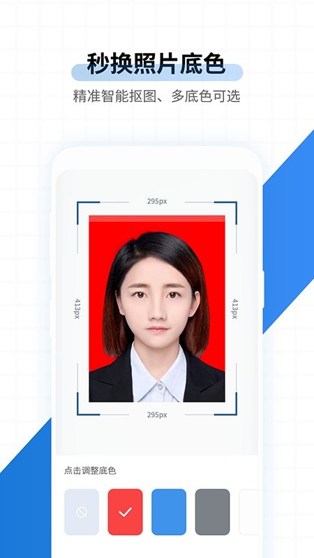 速拍证件照最新版下载