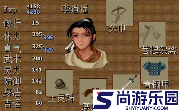 仙剑98柔情版免费下载