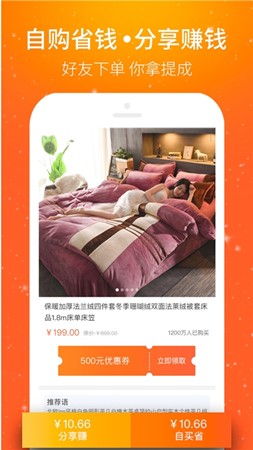多贝省钱完整版下载