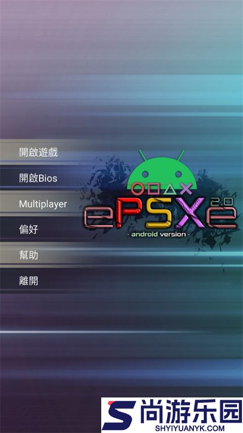 epsxe模拟器下载