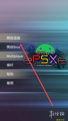 epsxe模拟器下载