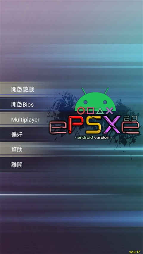 epsxe模拟器下载