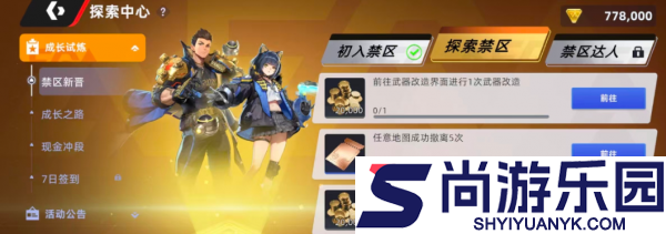 头号禁区配件怎么解锁