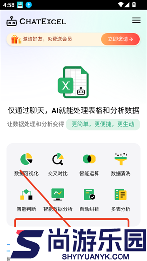 ChatExcel下载