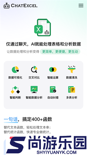 ChatExcel下载