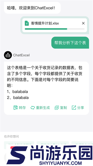 ChatExcel下载